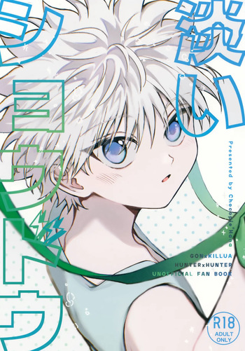Awai Shoudou cover