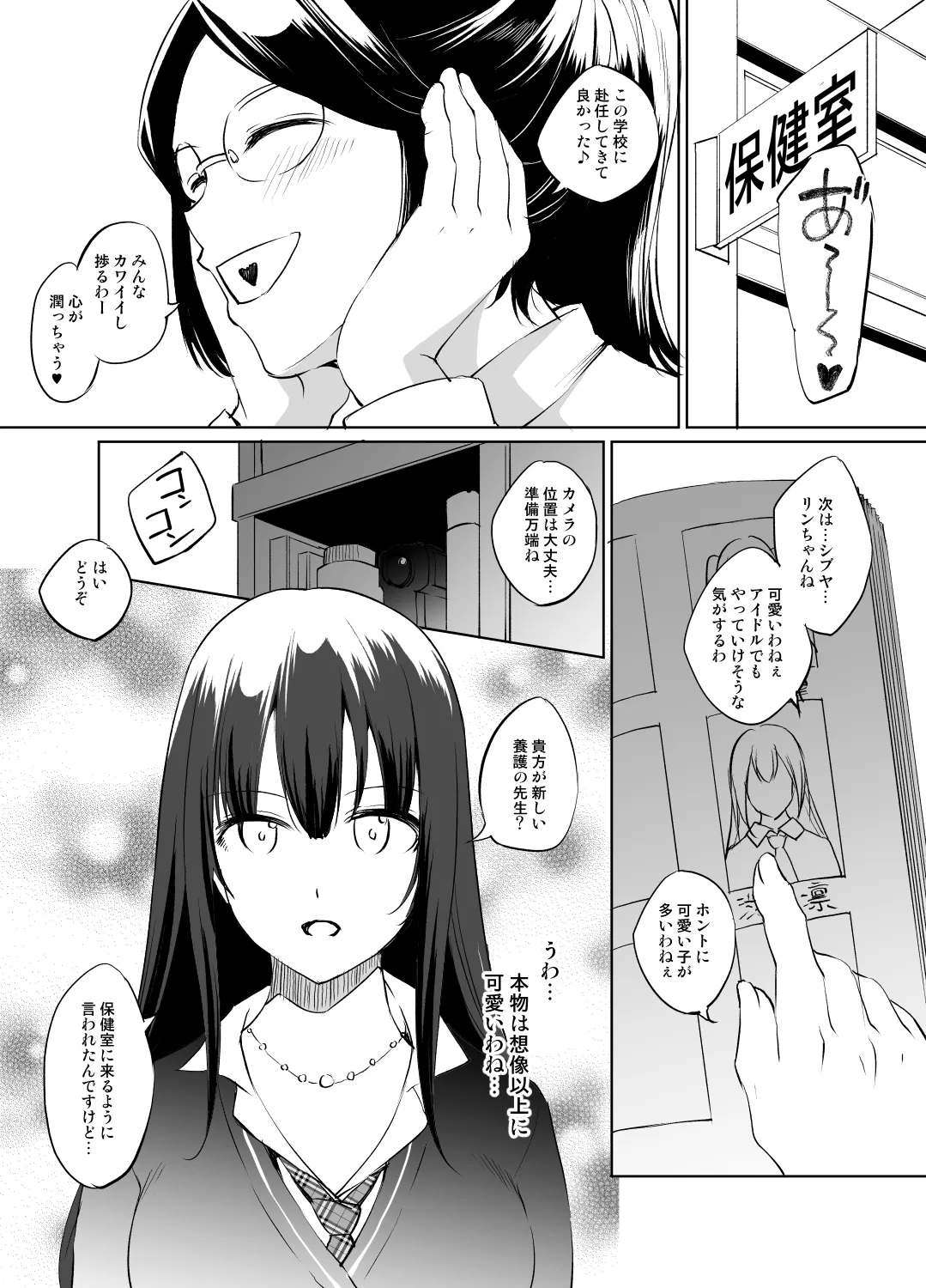 渋谷凛さん おっぱい漫画 page 1 full