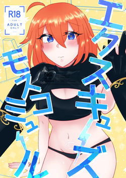 Ekusukyūzumosukomyūru