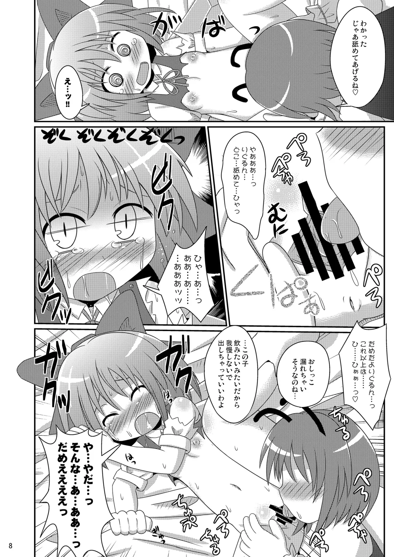 Shinsei Fountain Soushuuhen Sonyo 2 page 8 full