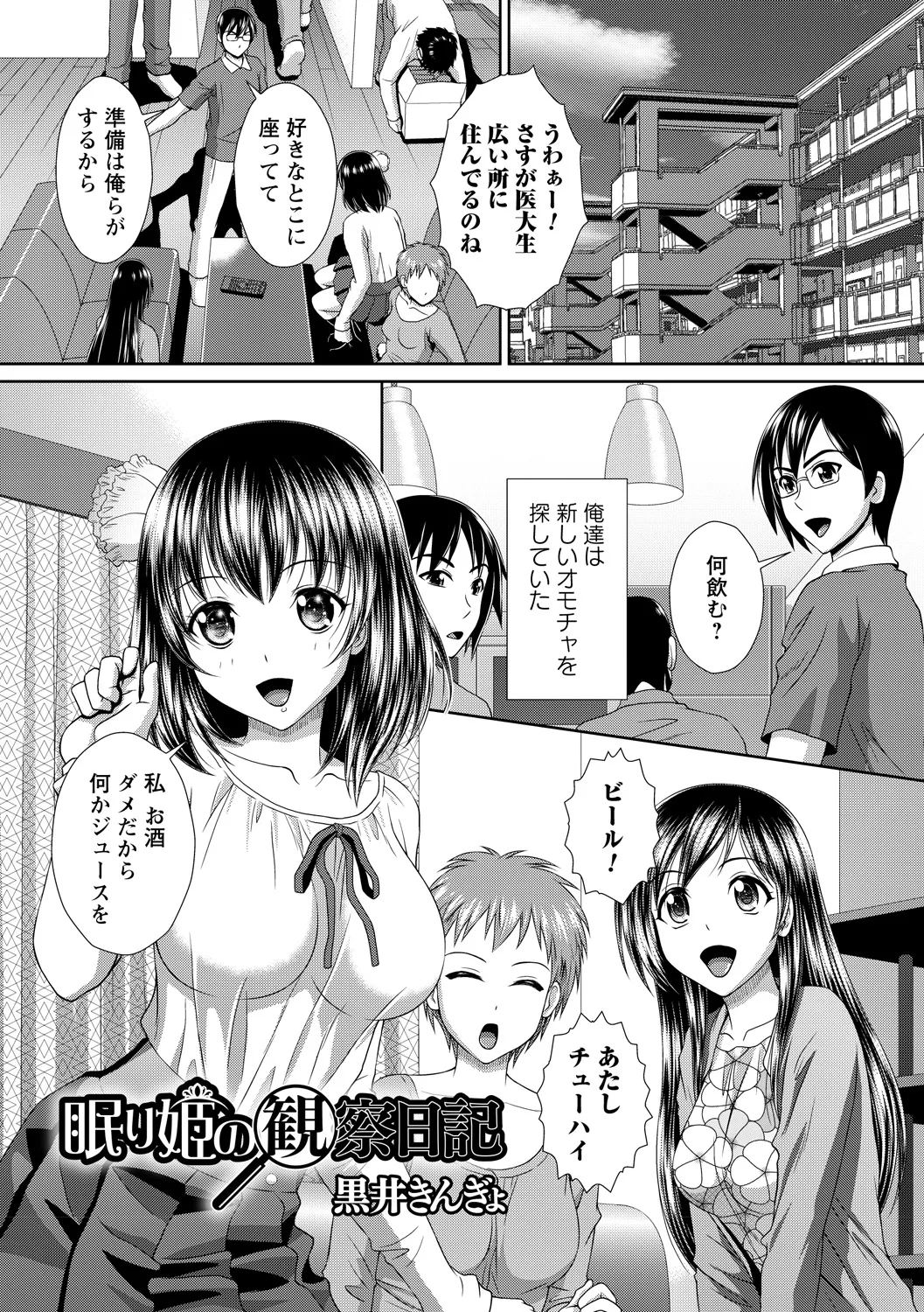 Zettai Okinai Joshi ni Waisetsu Hame Houdai vol. 1 page 3 full