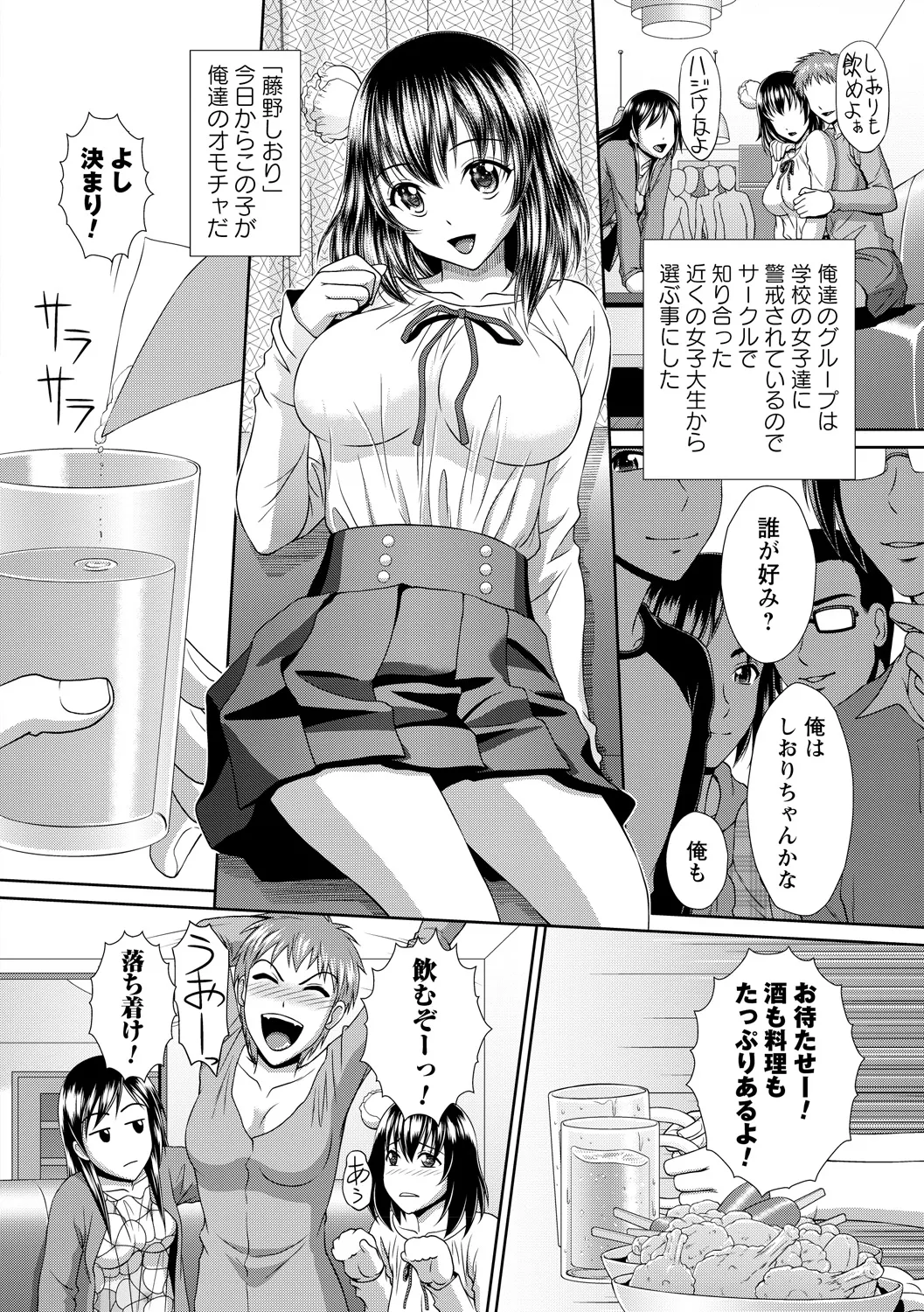 Zettai Okinai Joshi ni Waisetsu Hame Houdai vol. 1 page 4 full