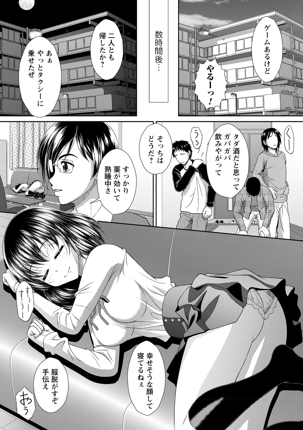 Zettai Okinai Joshi ni Waisetsu Hame Houdai vol. 1 page 5 full