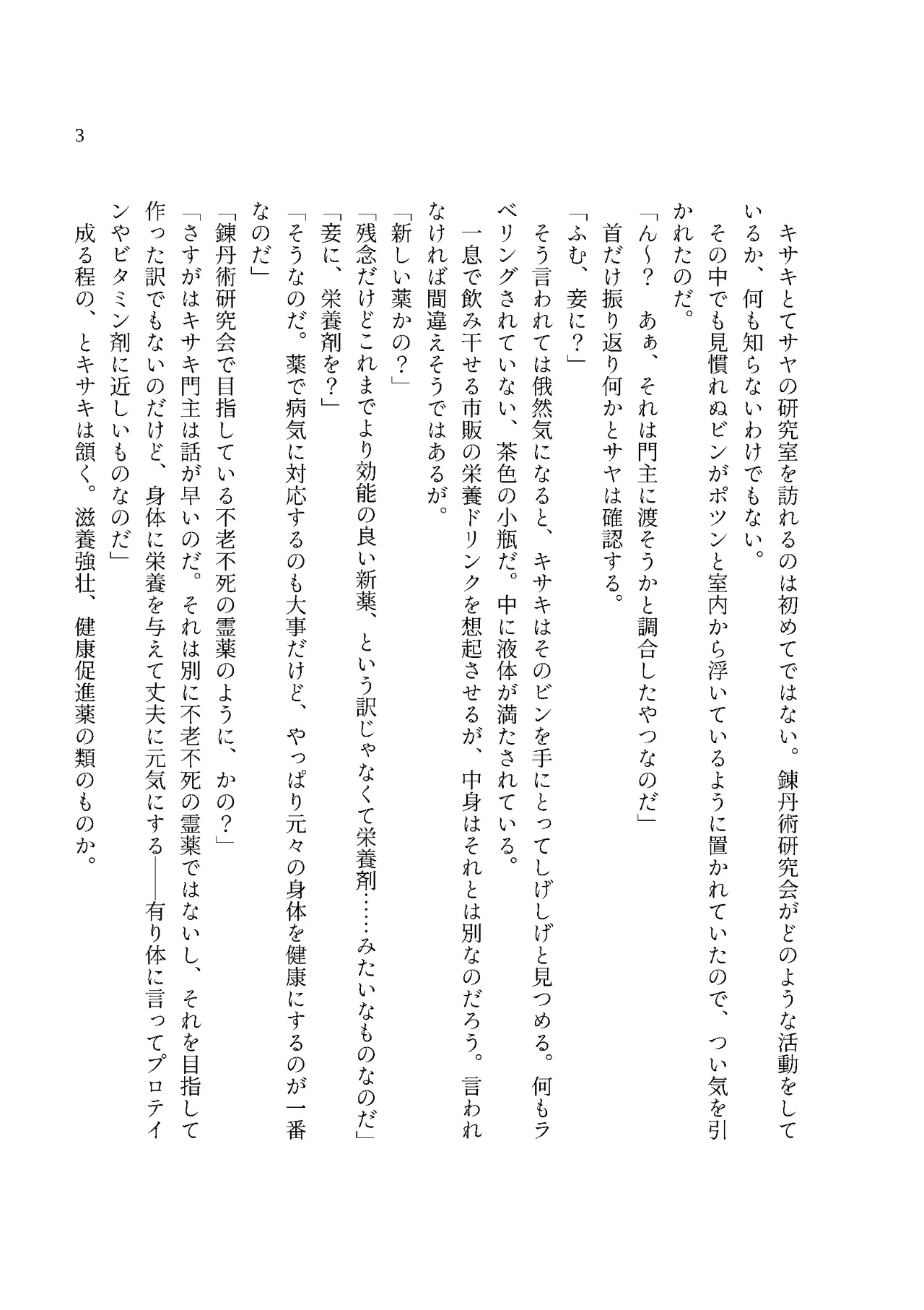 Monshu-sama no Chichimon e Youkoso page 5 full