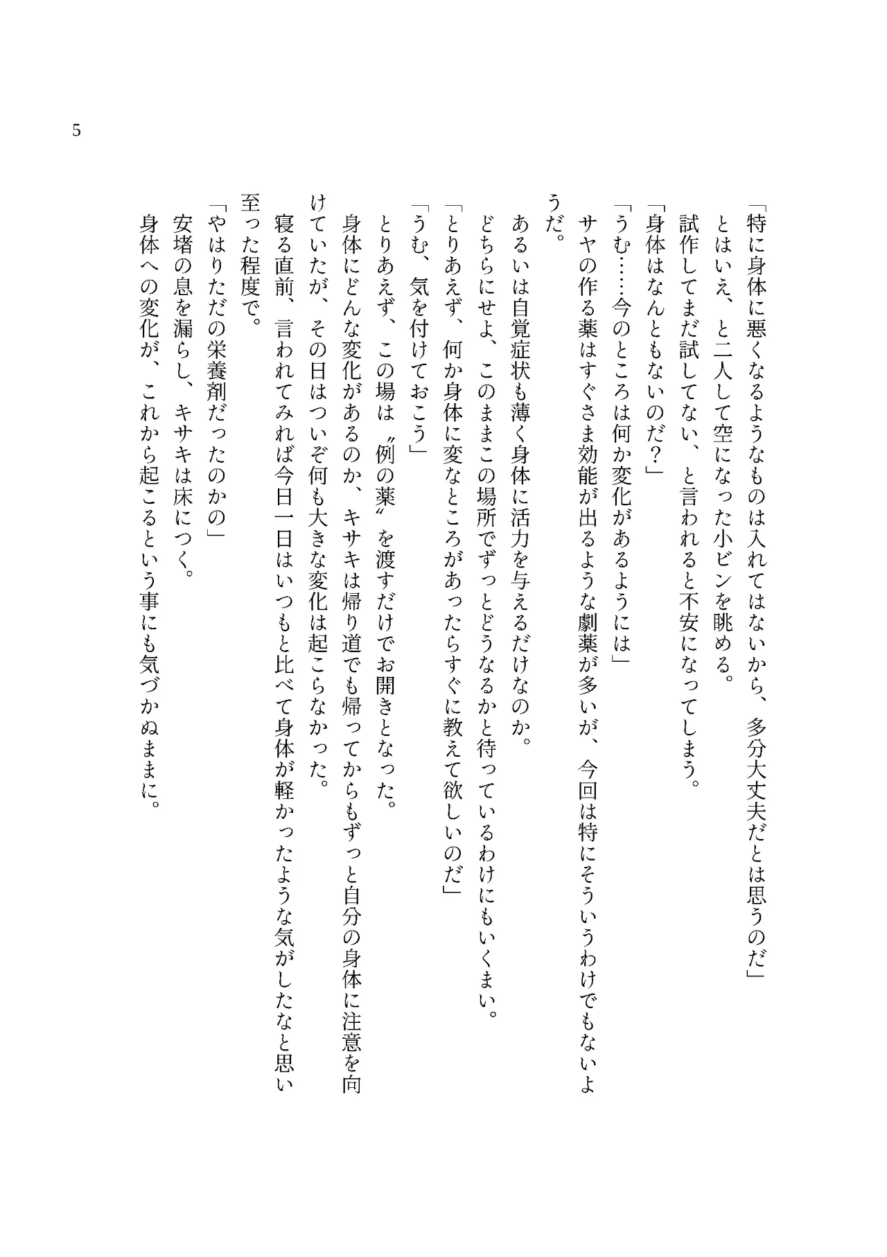 Monshu-sama no Chichimon e Youkoso page 7 full