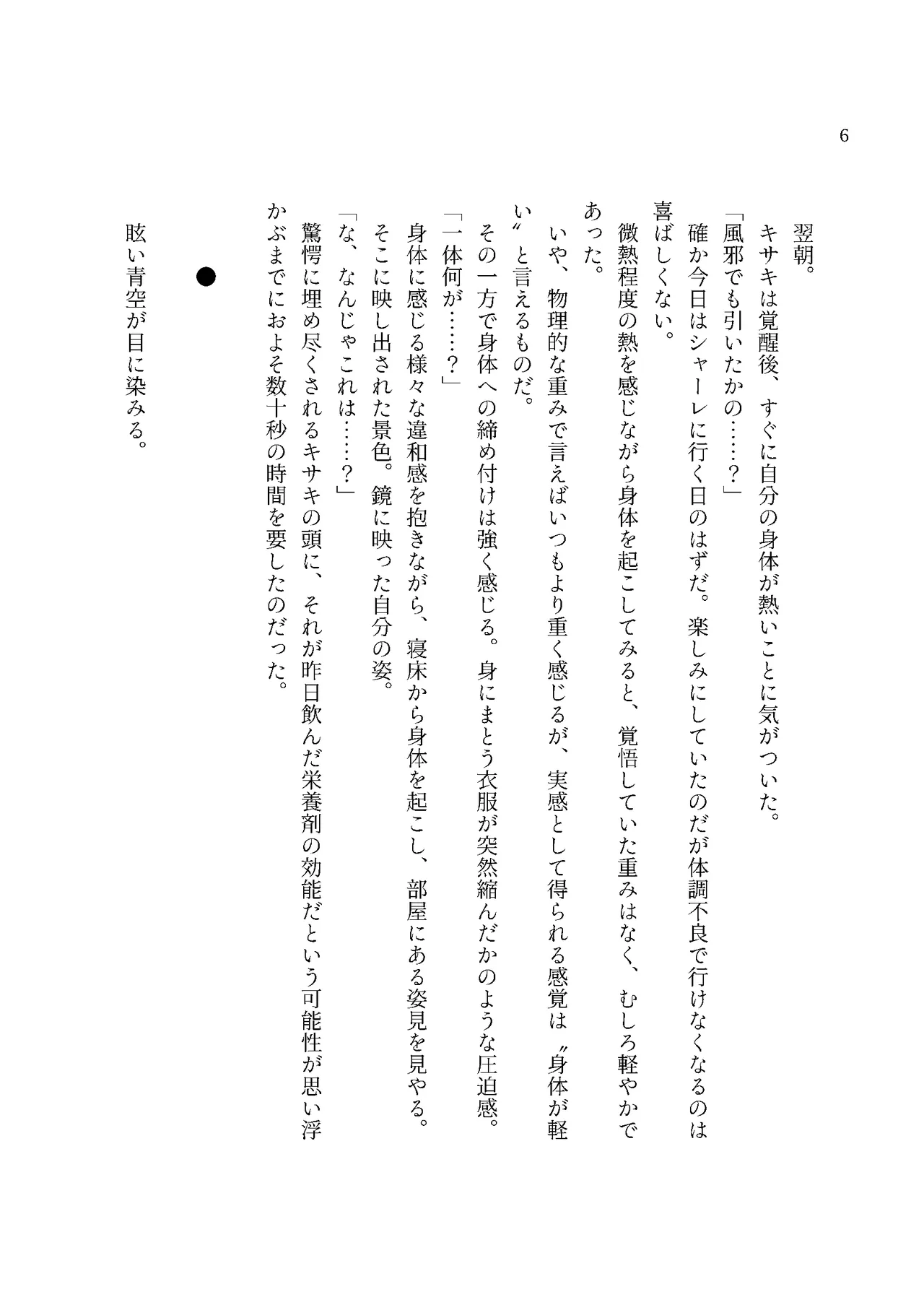 Monshu-sama no Chichimon e Youkoso page 8 full
