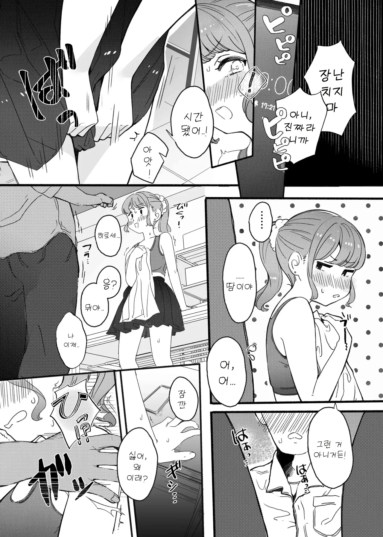 Shitagi Miseru dake no Tsumori ga Mechakucha Sarechau Ko page 4 full