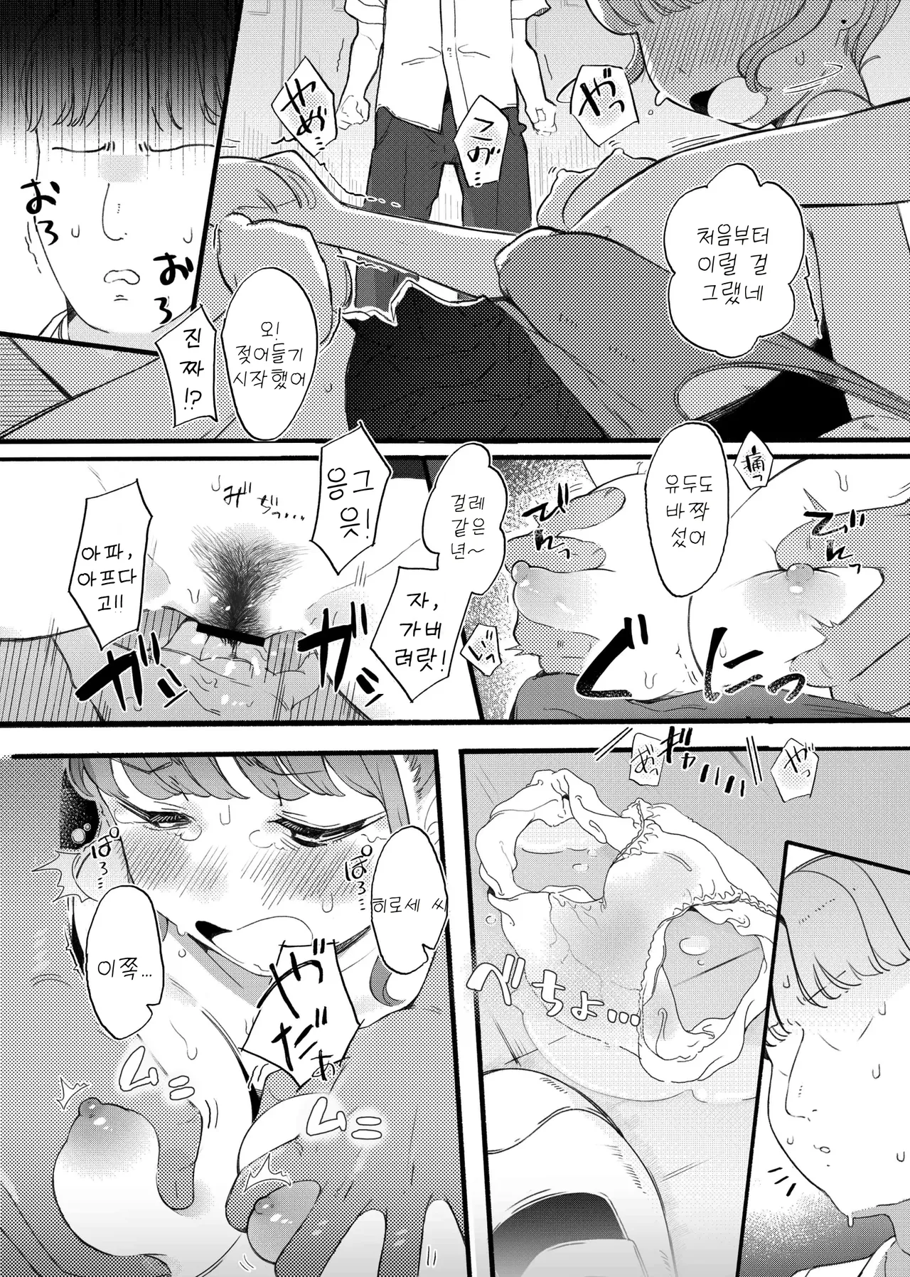 Shitagi Miseru dake no Tsumori ga Mechakucha Sarechau Ko page 9 full