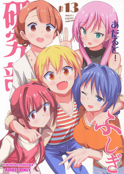 atsumare fushigi kenkyuubu