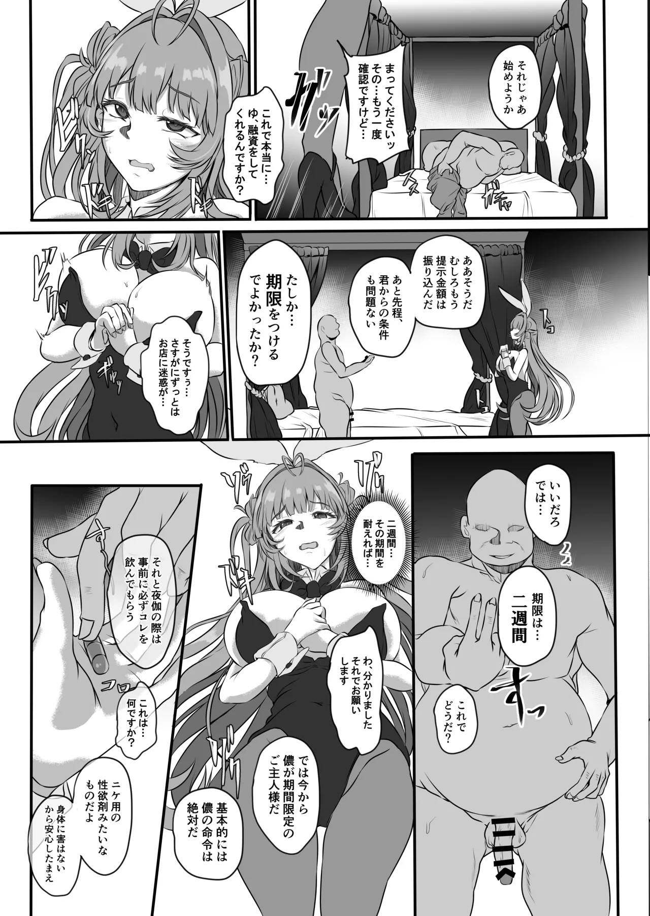 Bakunyuu Usagi no Otoshikata - NIKKE Fallen Indecent4 Target Soda page 8 full