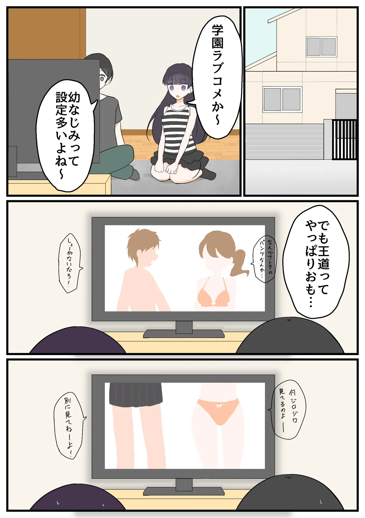 Pantsu Mise Ai Osananajimi page 2 full