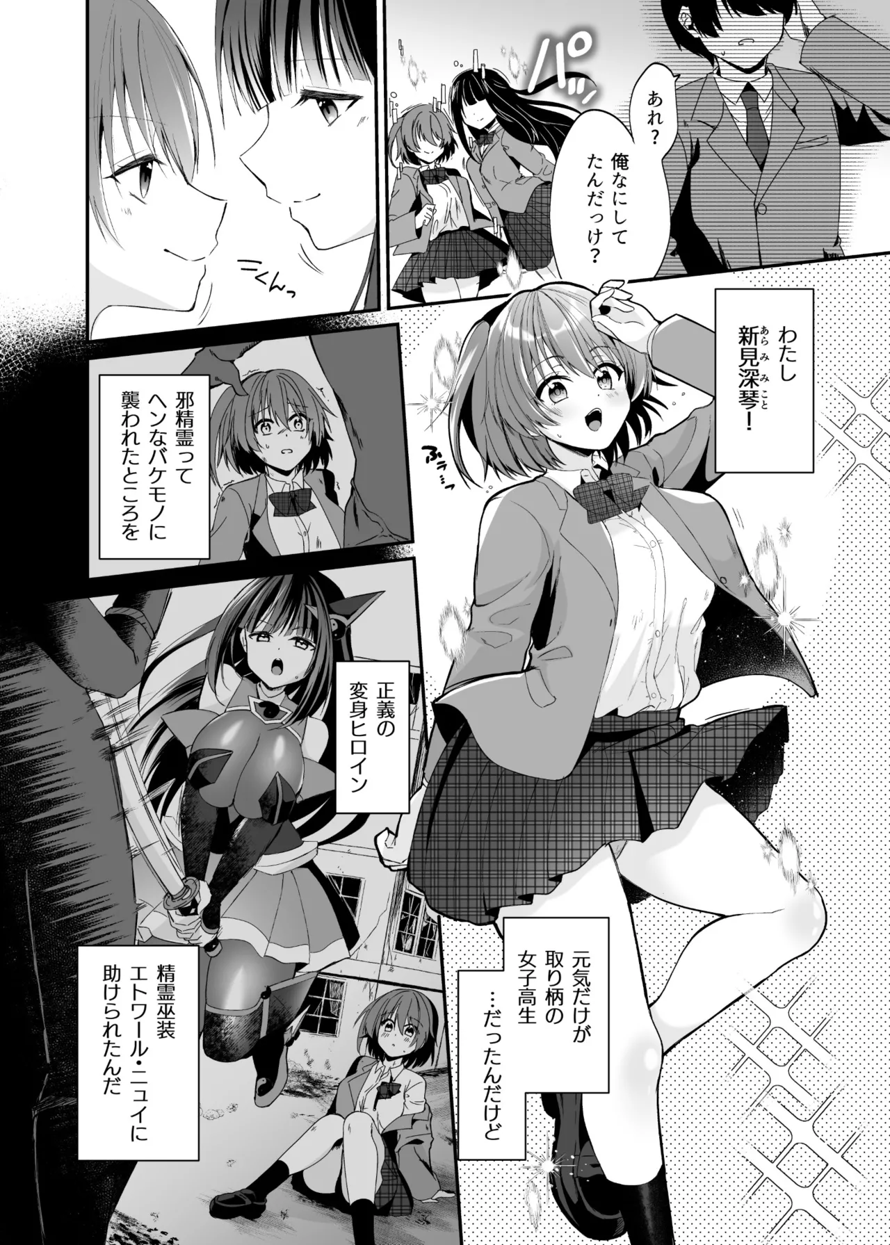 Seirei Fusou Etoile page 3 full
