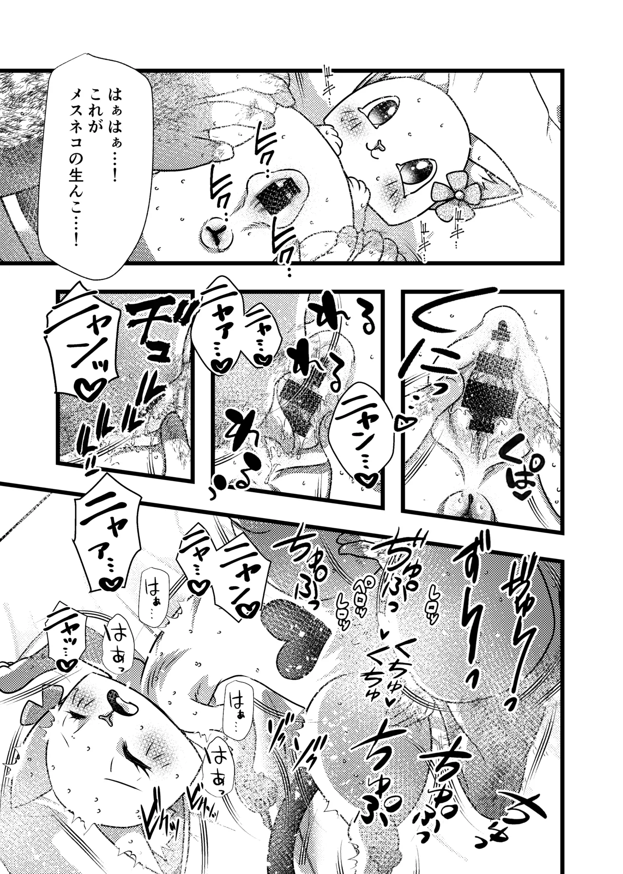 P-katsu Hana-chan page 4 full