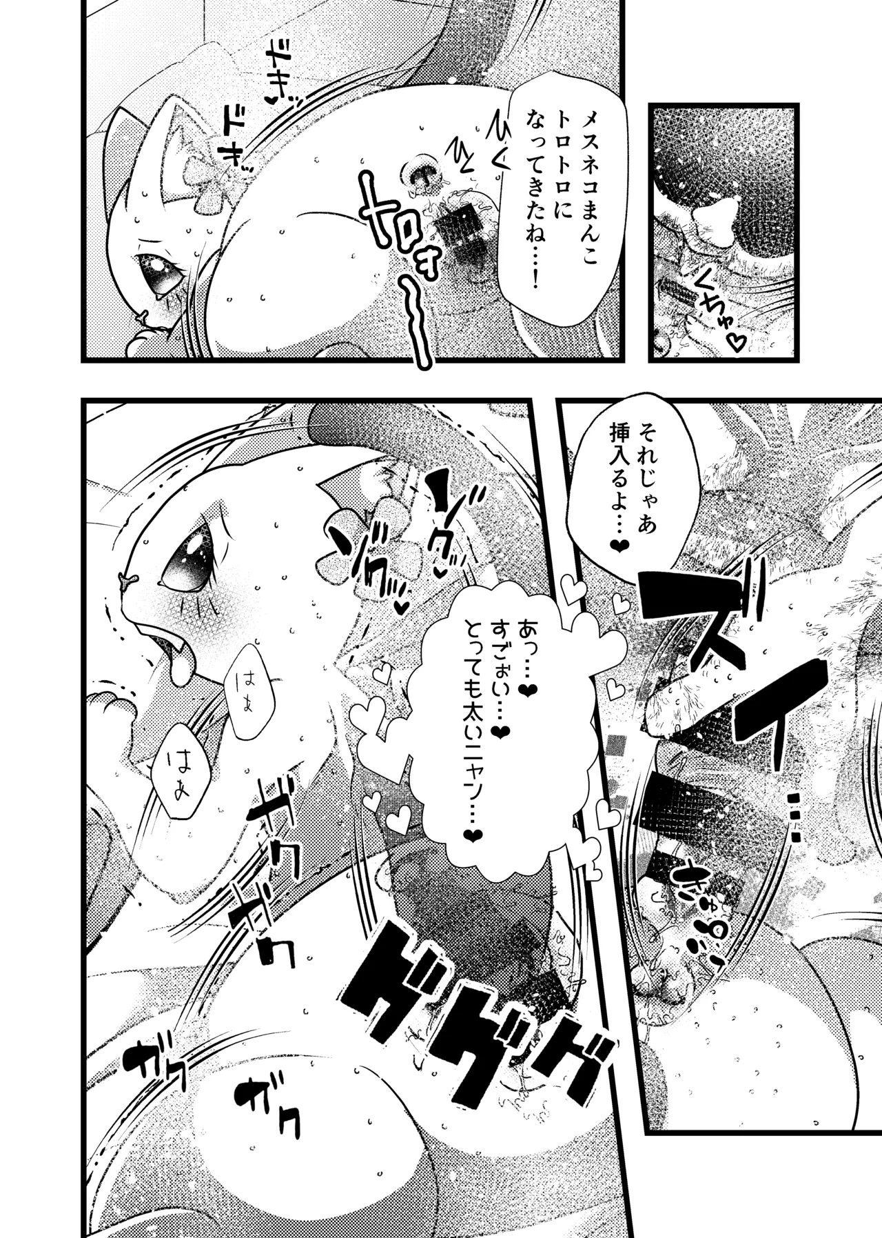 P-katsu Hana-chan page 5 full
