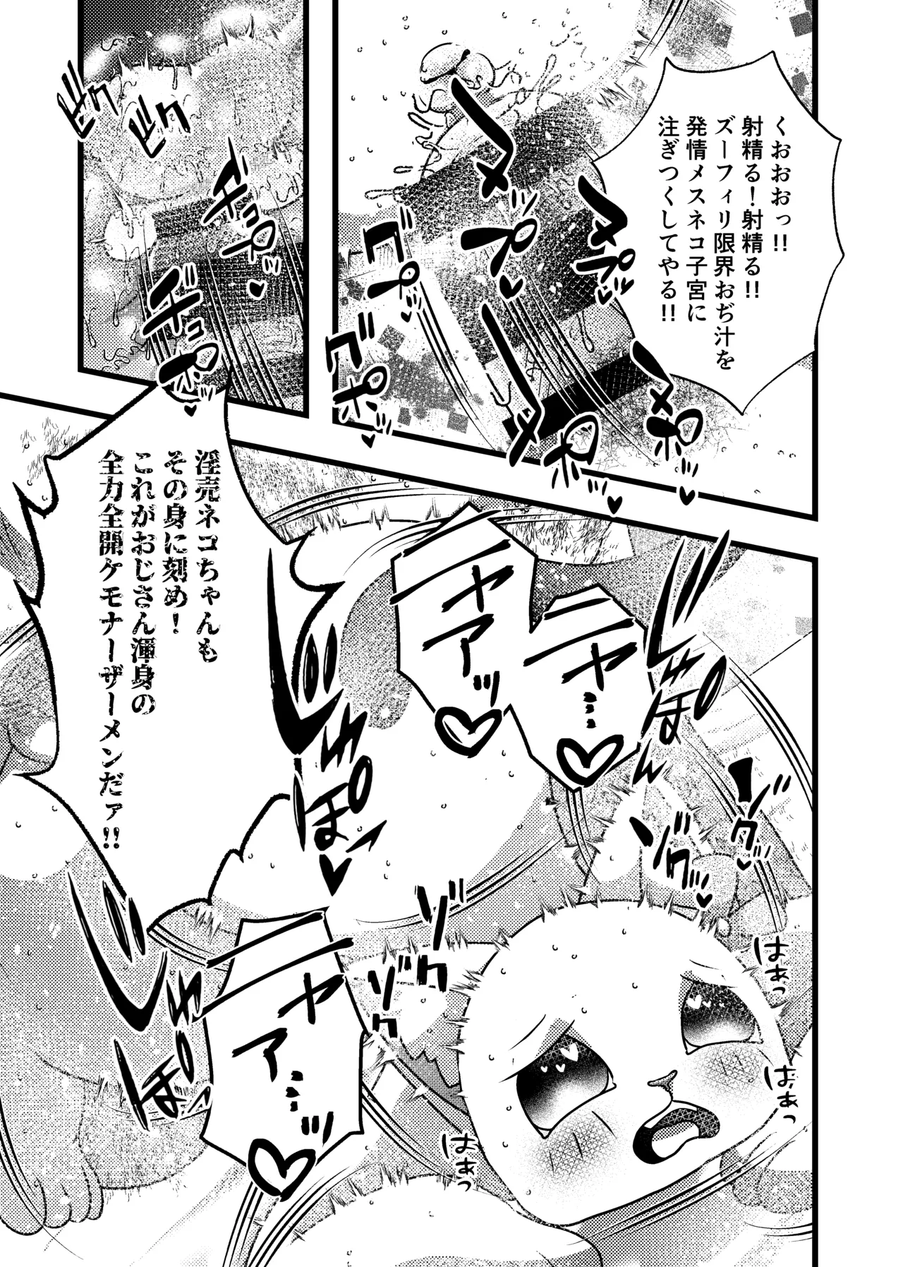 P-katsu Hana-chan page 8 full