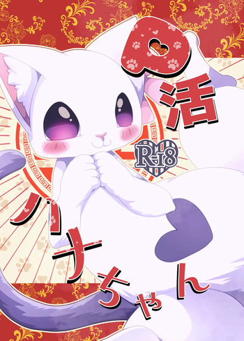 P-katsu Hana-chan cover