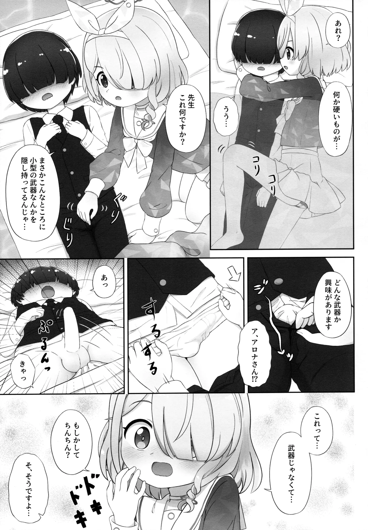 Sensei wa mada Kodomo desu kara Hazukashiku arimasen yo page 7 full