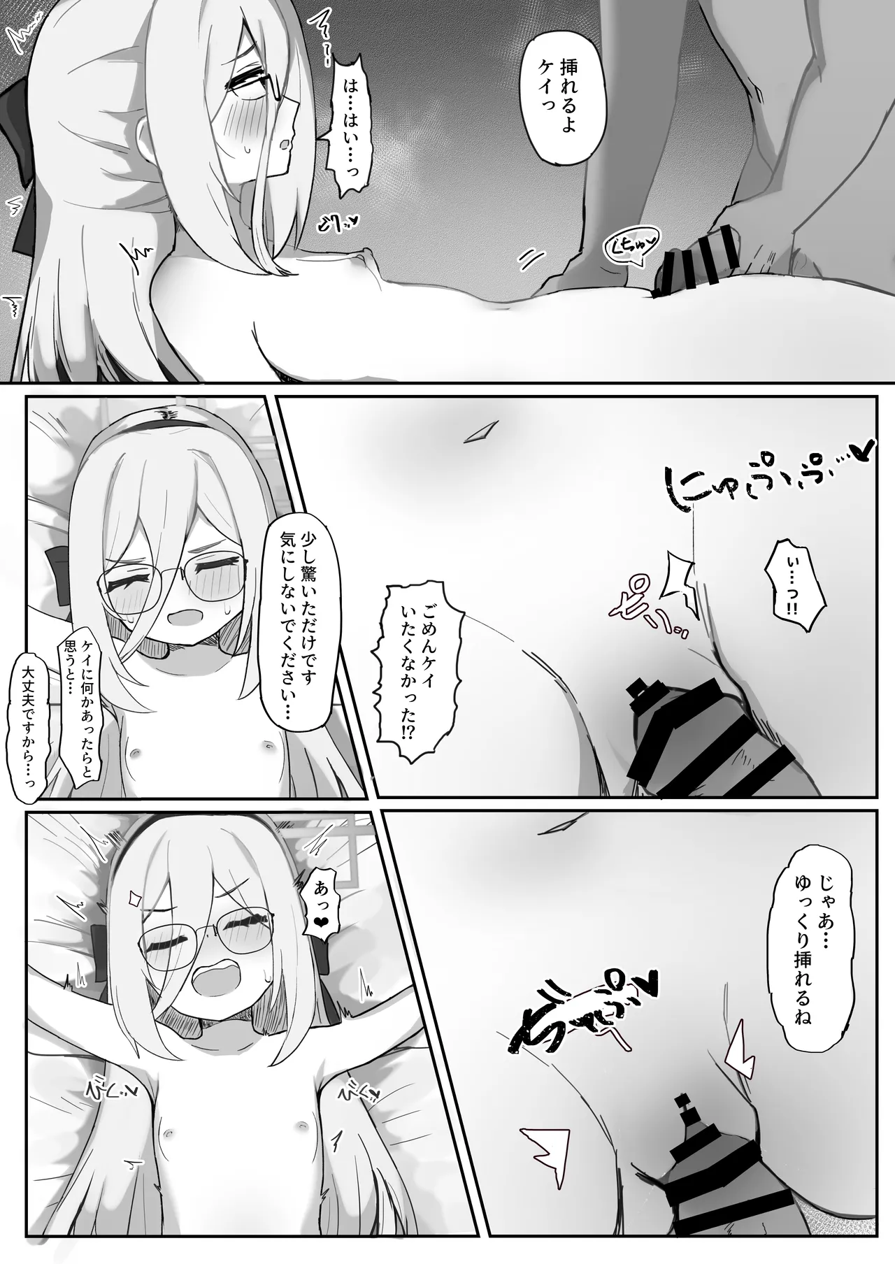 ケイに深刻なエラーが発生しました♡ page 8 full