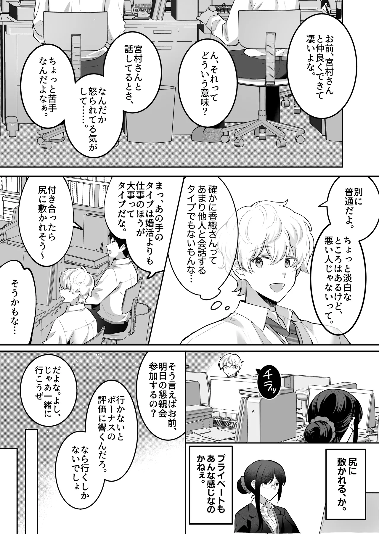地味メガネで巨乳な事務のお姉さんが実は超絶痴女のどエロい女でした。 page 4 full