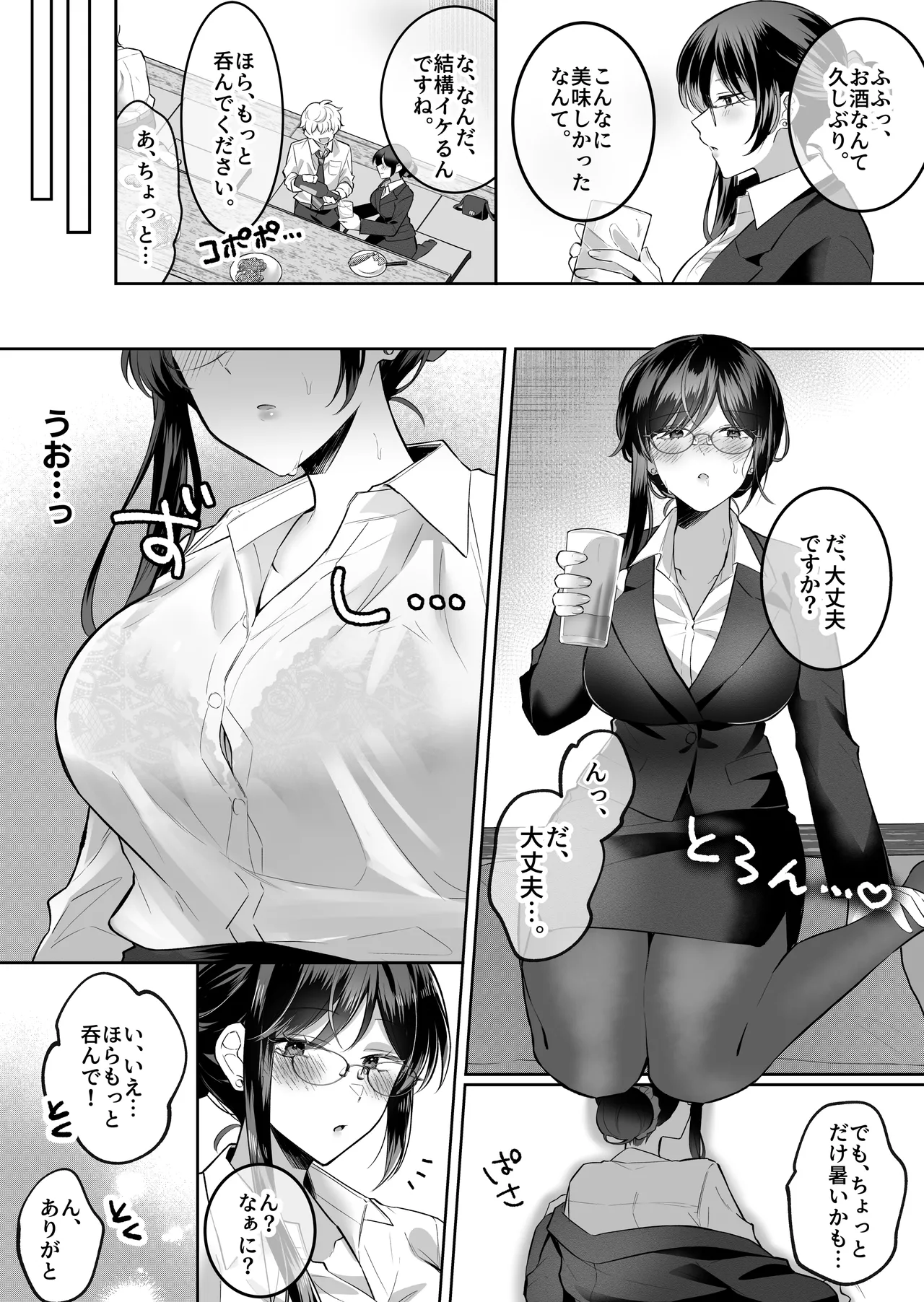 地味メガネで巨乳な事務のお姉さんが実は超絶痴女のどエロい女でした。 page 6 full