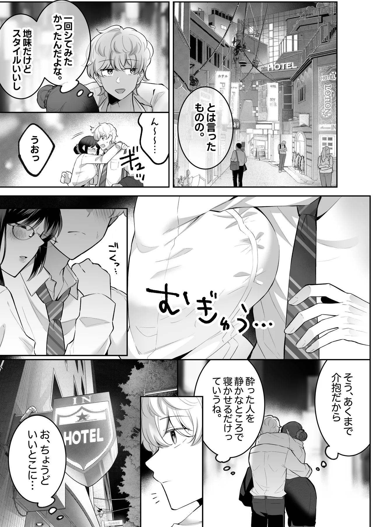 地味メガネで巨乳な事務のお姉さんが実は超絶痴女のどエロい女でした。 page 8 full