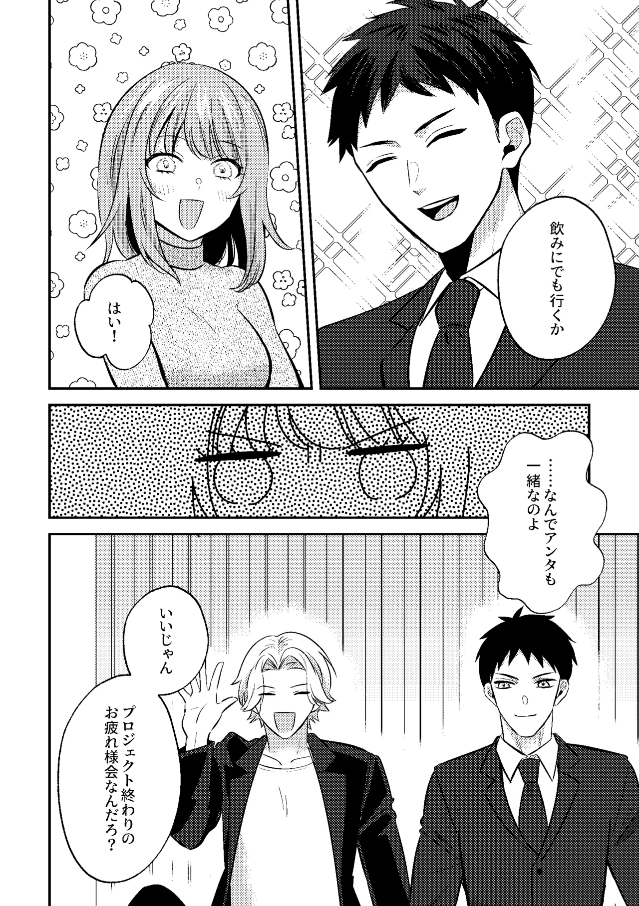 Deisui Itazura Bijin Douki no Oppai Kanshou-kai Hajime Ma~su w page 10 full