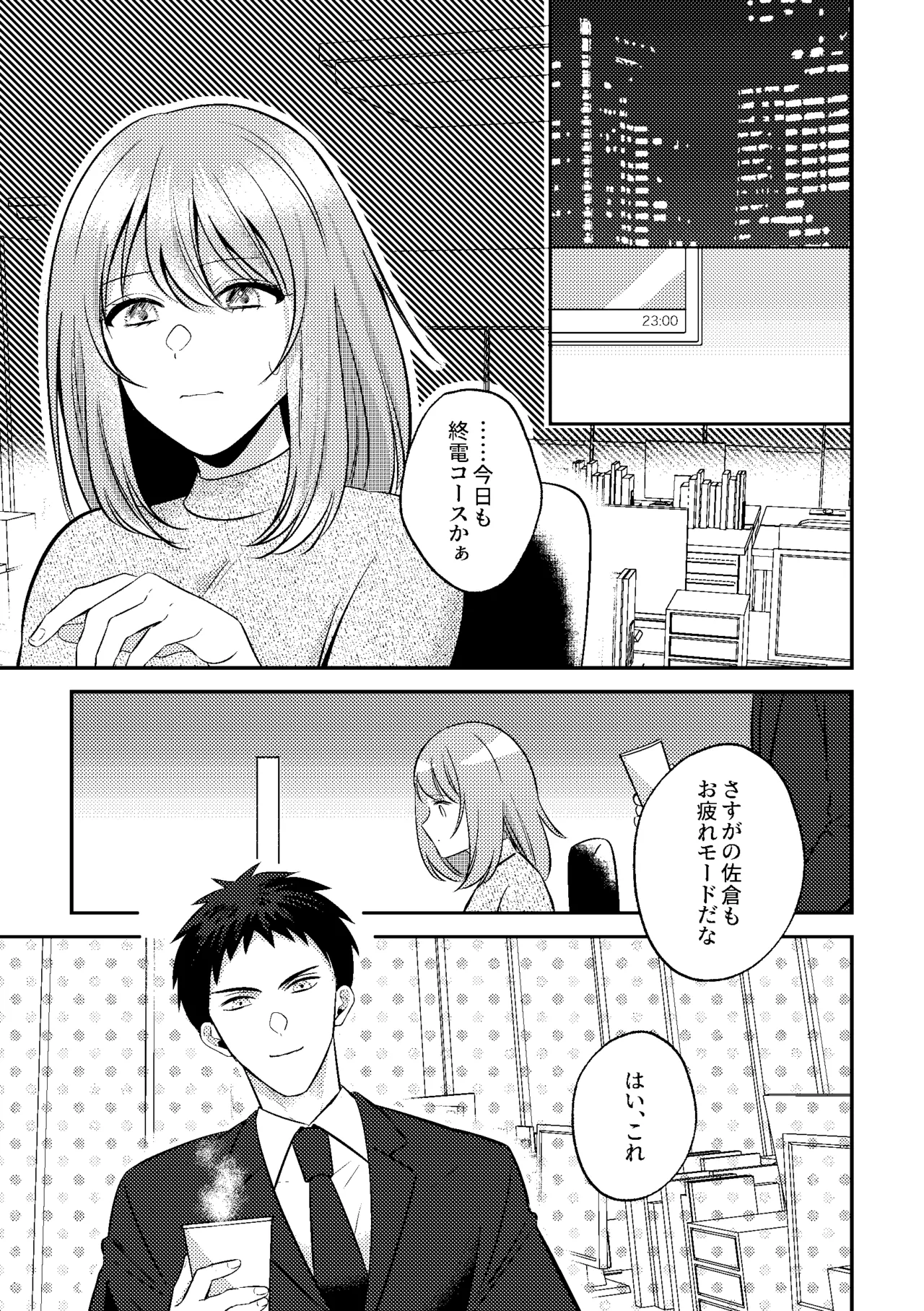 Deisui Itazura Bijin Douki no Oppai Kanshou-kai Hajime Ma~su w page 3 full
