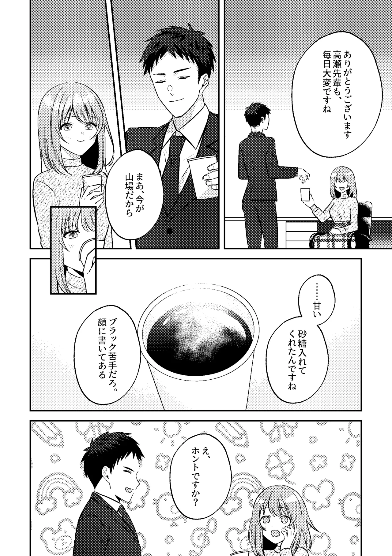 Deisui Itazura Bijin Douki no Oppai Kanshou-kai Hajime Ma~su w page 4 full