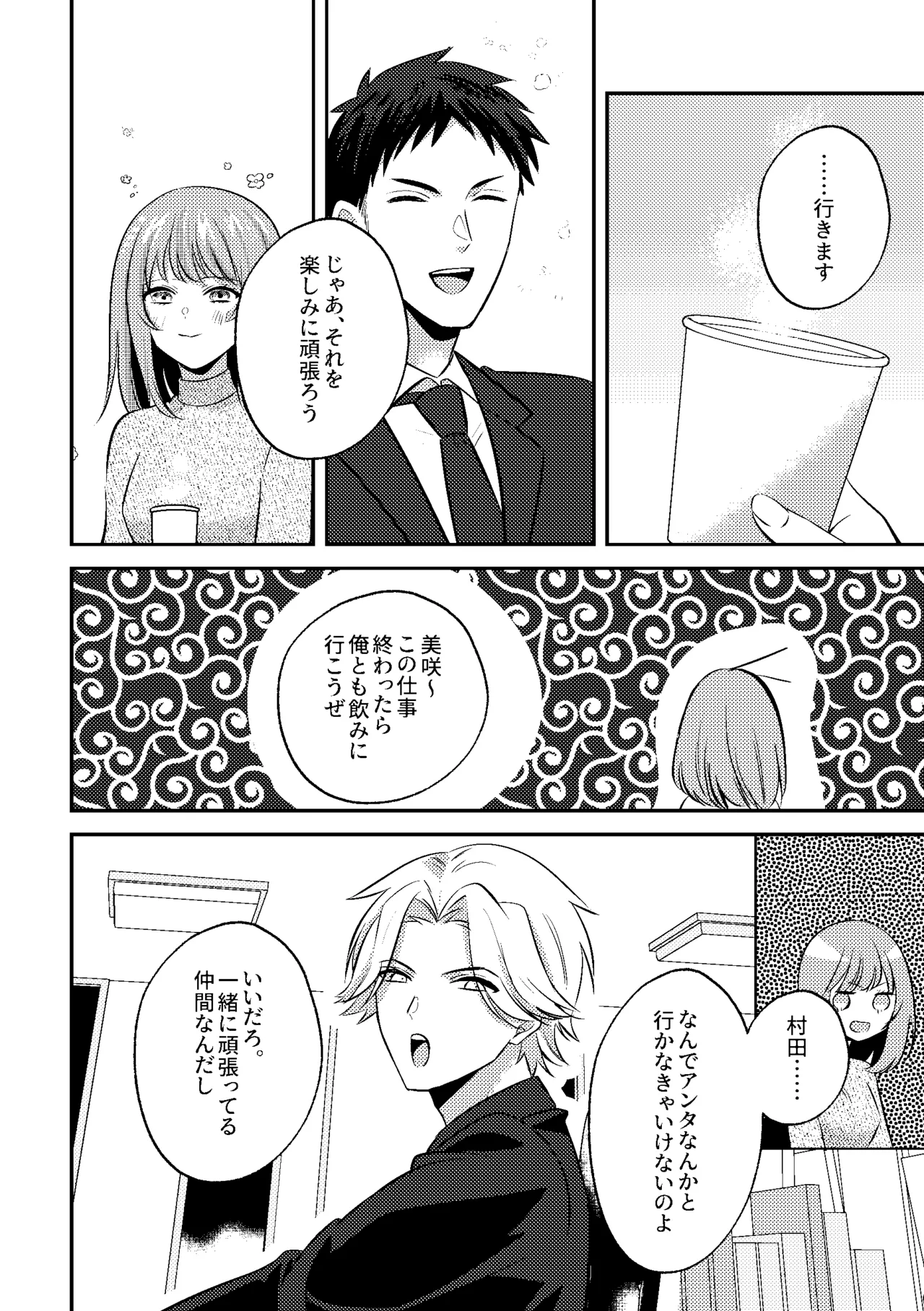 Deisui Itazura Bijin Douki no Oppai Kanshou-kai Hajime Ma~su w page 6 full
