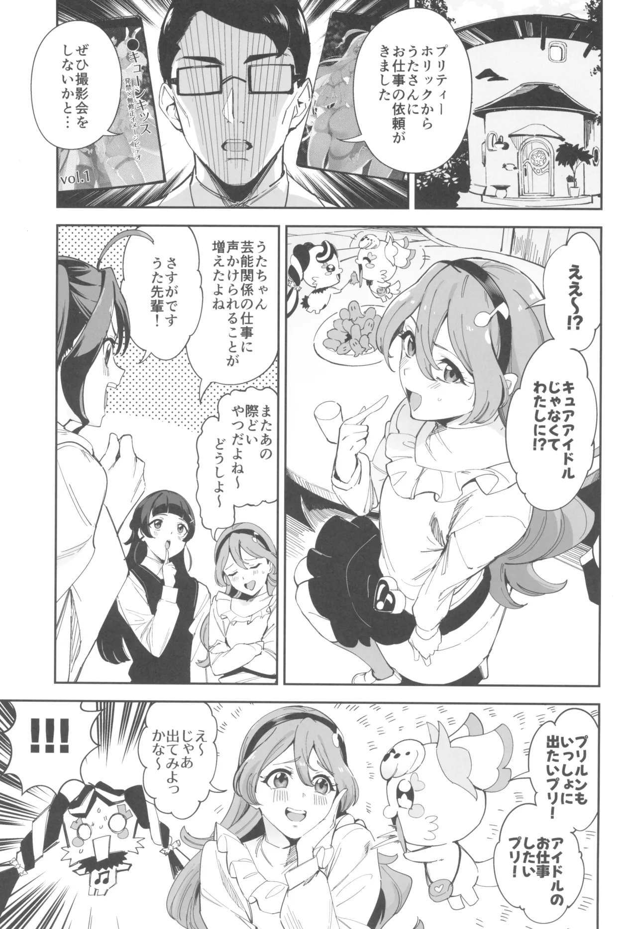 Zukyoon Kiss nante Nakatta vol.2 page 3 full