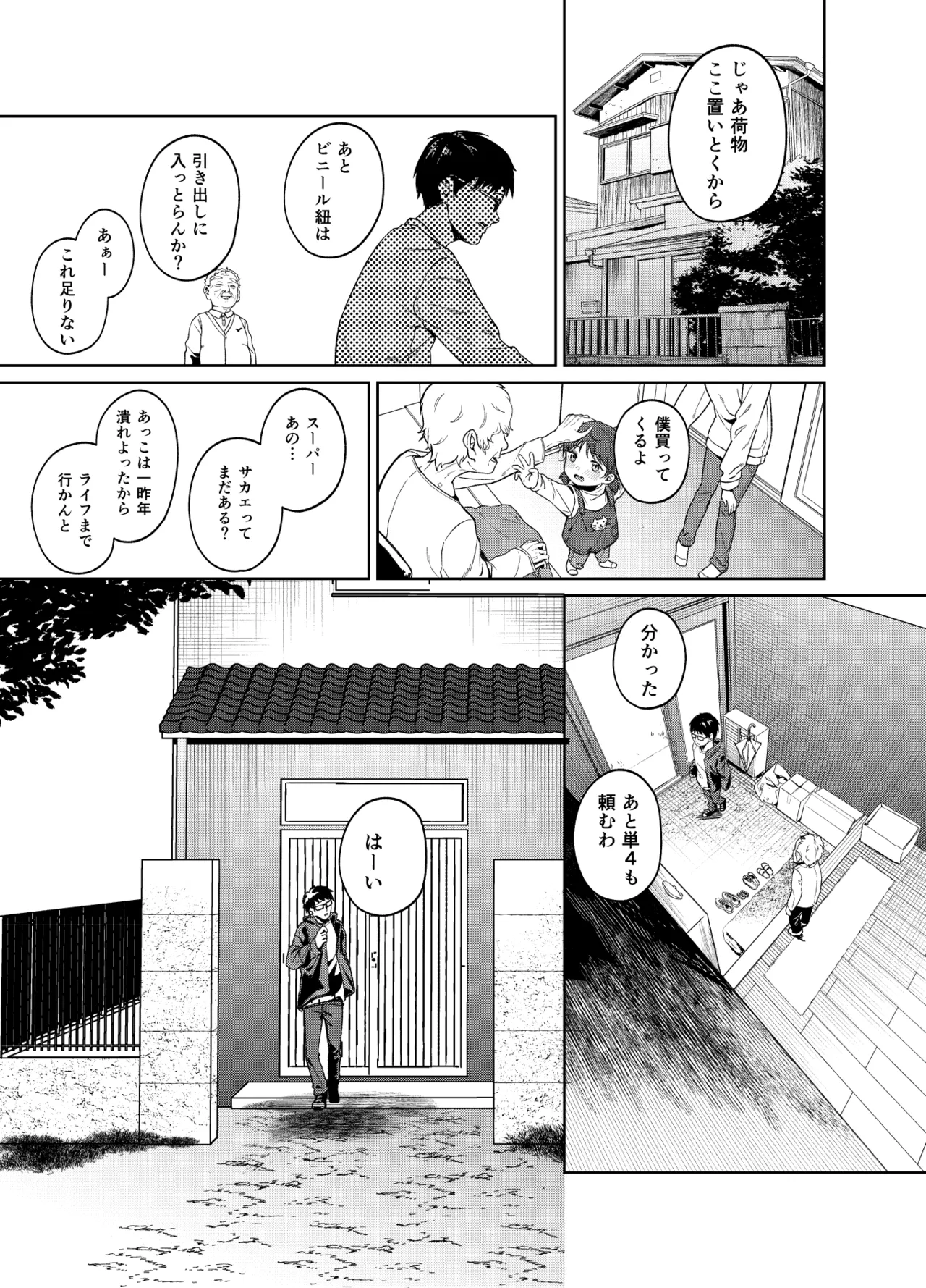 Himajin Gal wa Boku no Koto ga Anmari Suki janai page 3 full