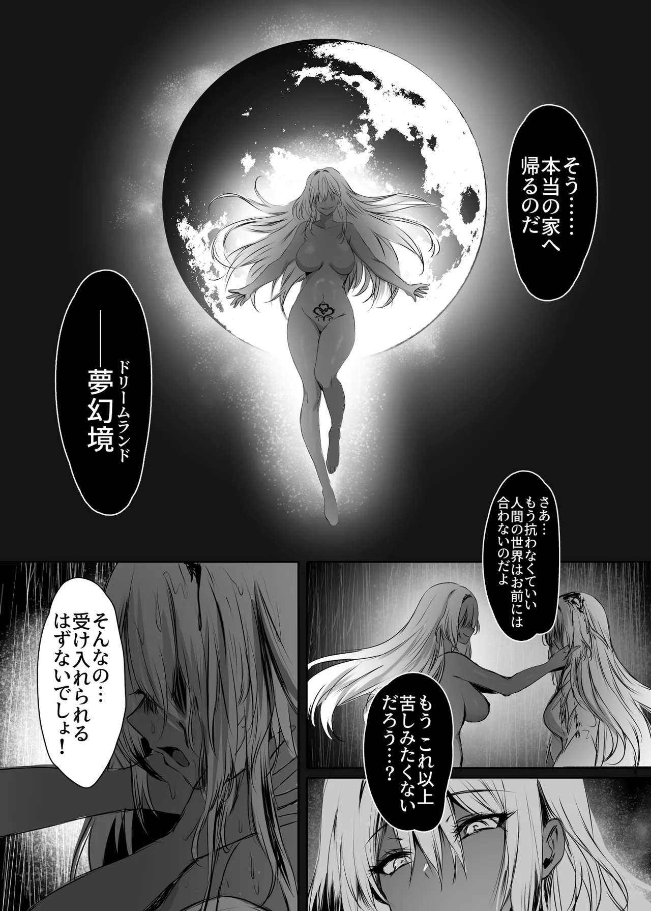 蛇神の巫女 肆 page 10 full