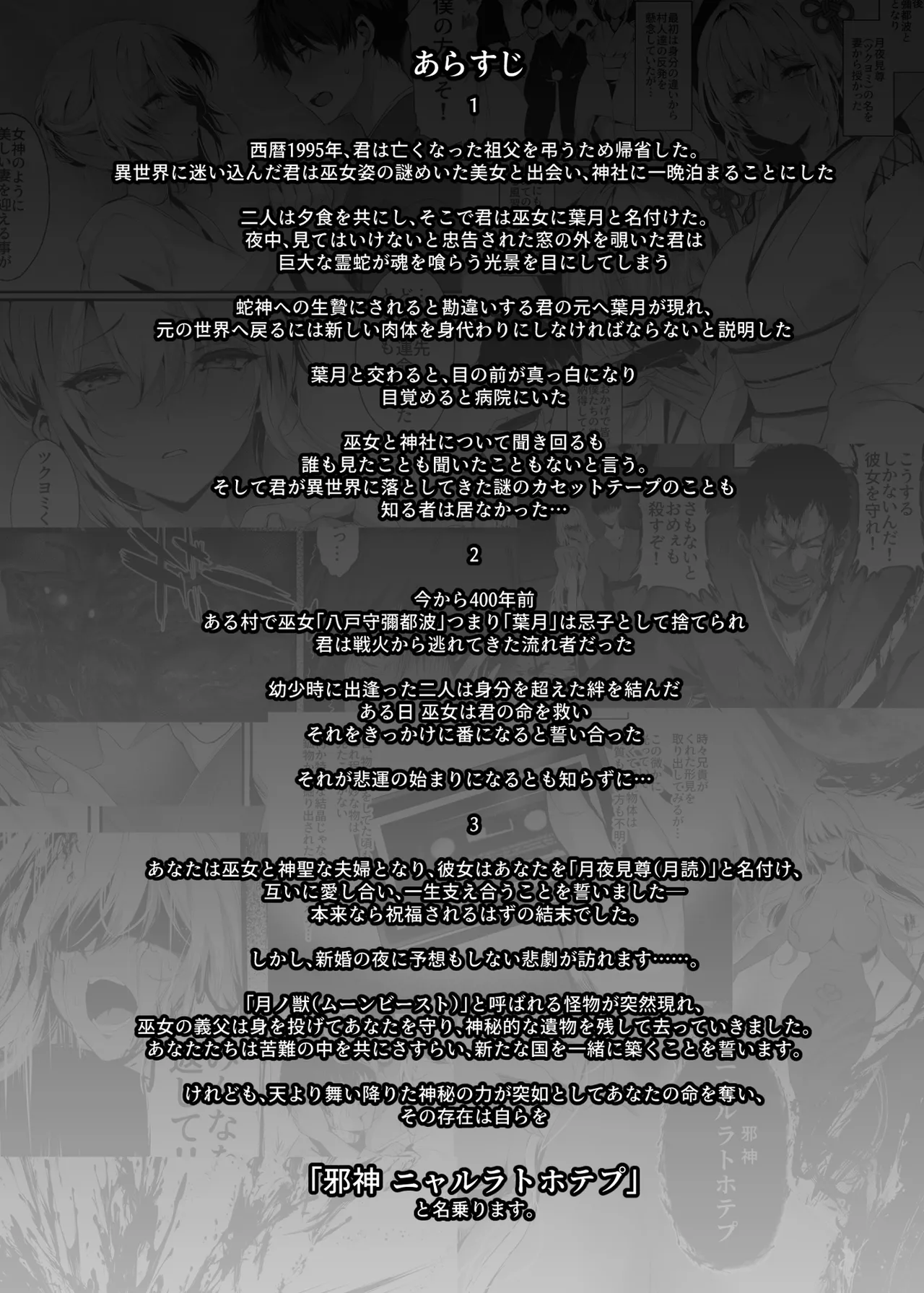 蛇神の巫女 肆 page 3 full