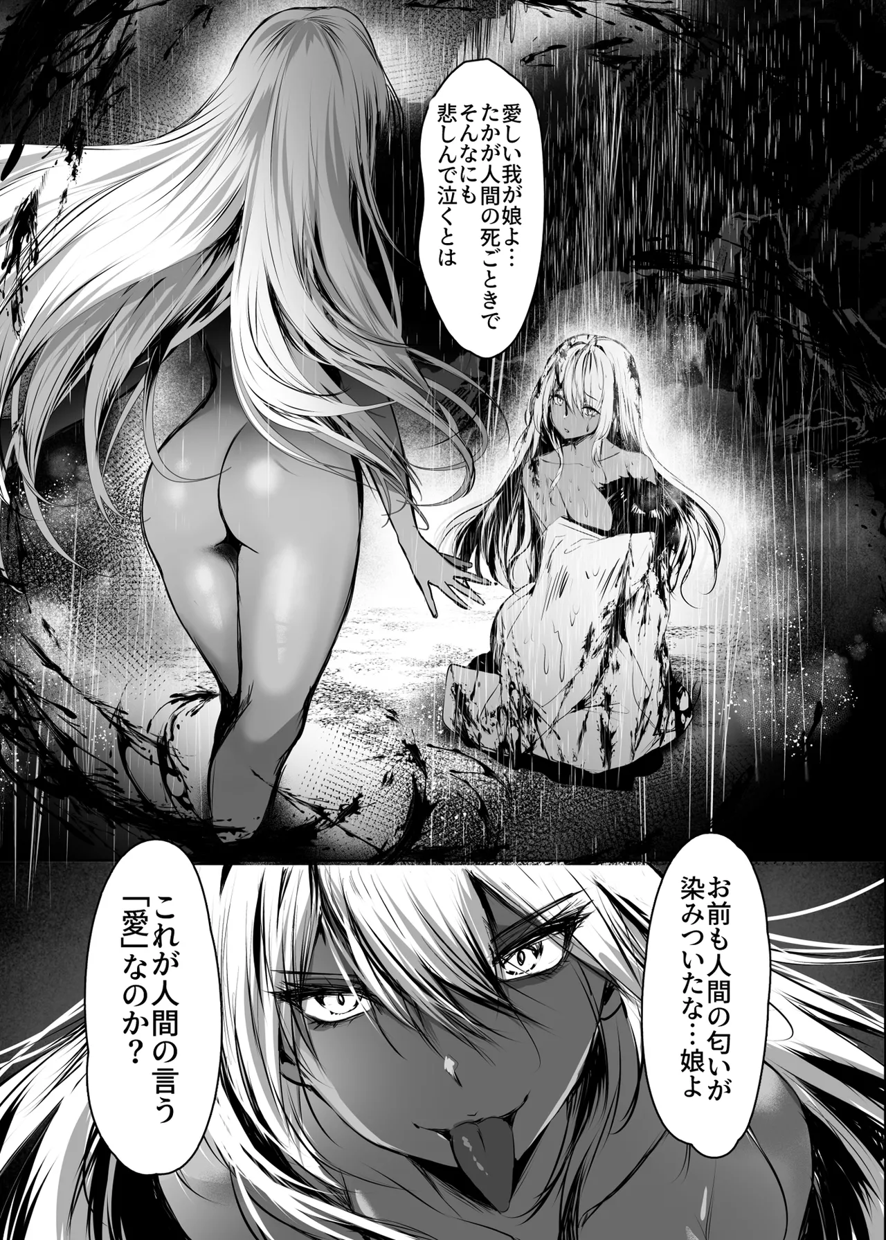蛇神の巫女 肆 page 5 full