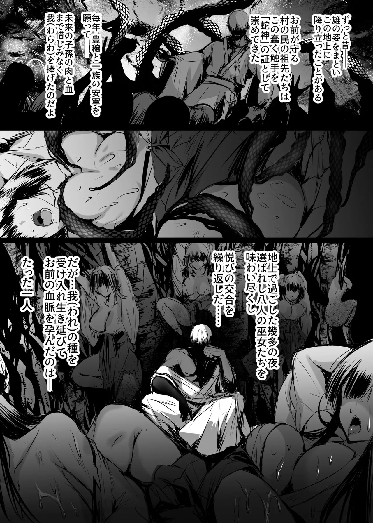 蛇神の巫女 肆 page 7 full