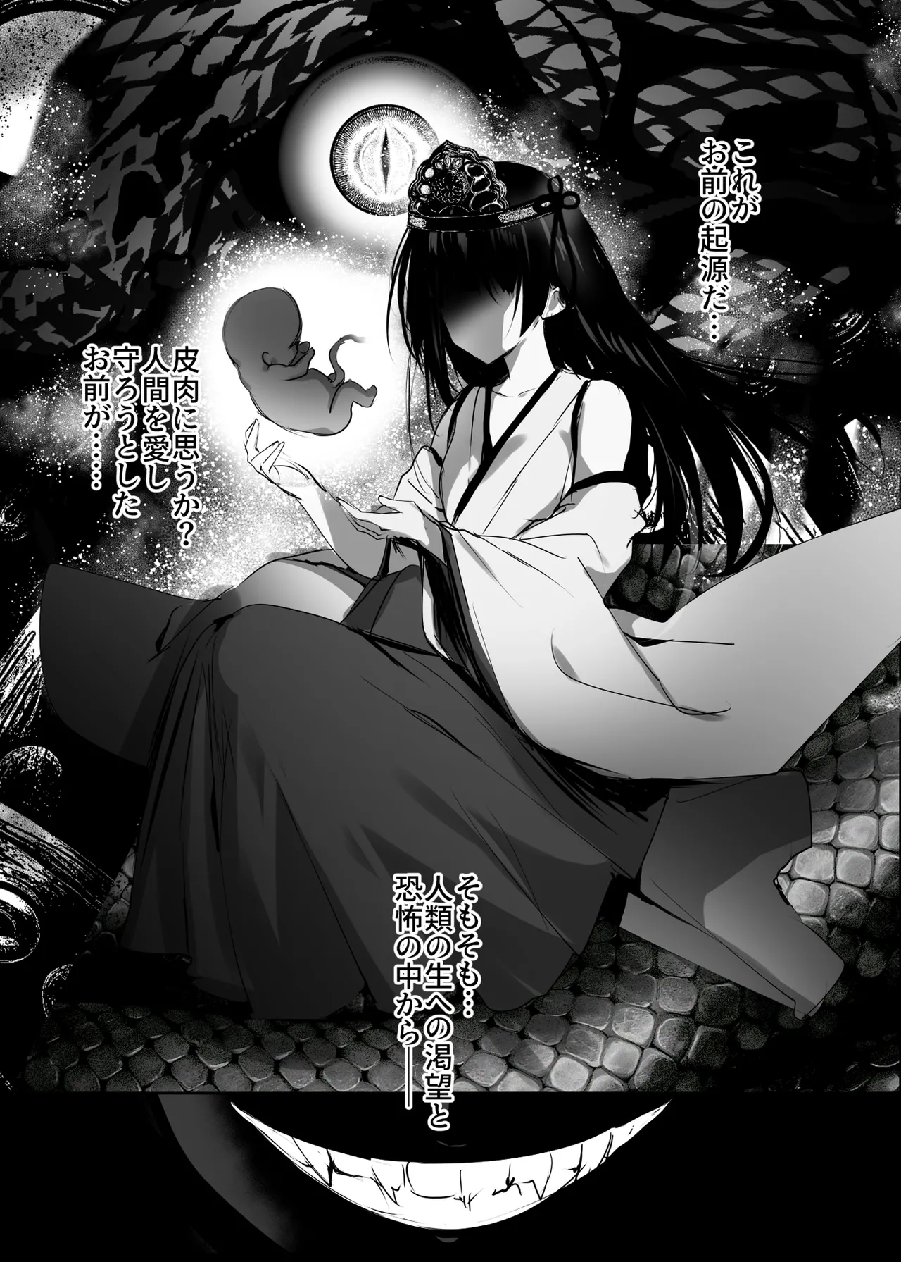 蛇神の巫女 肆 page 8 full