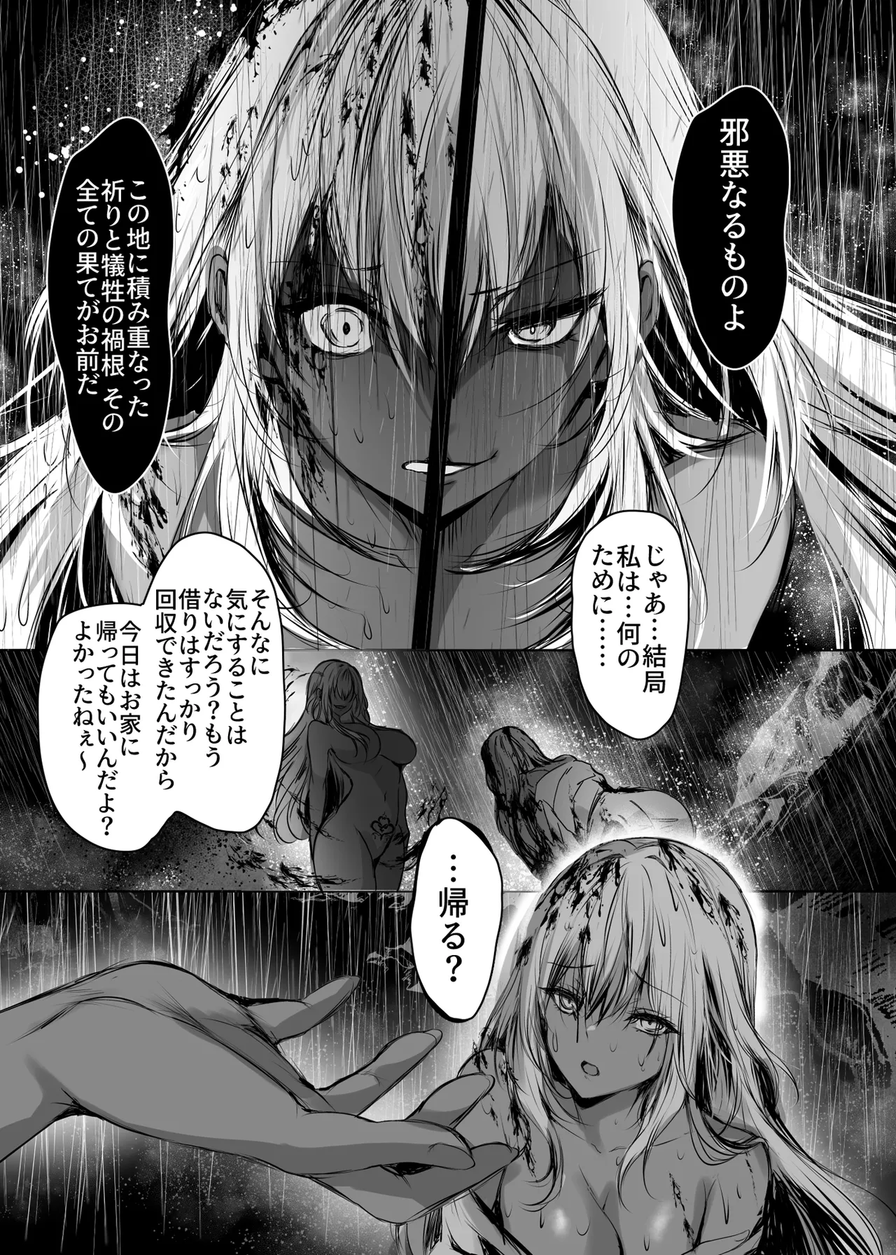 蛇神の巫女 肆 page 9 full