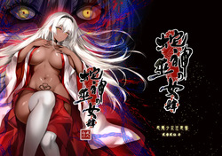 蛇神の巫女 肆