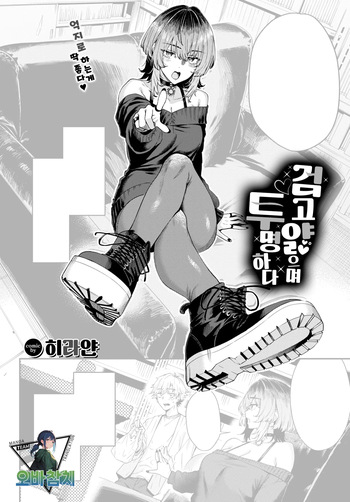 Kurokute Usukute Tsuketeiru | 검고 얇으며 투명하다 cover