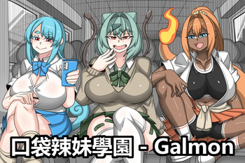 Galmon 1~2 cover