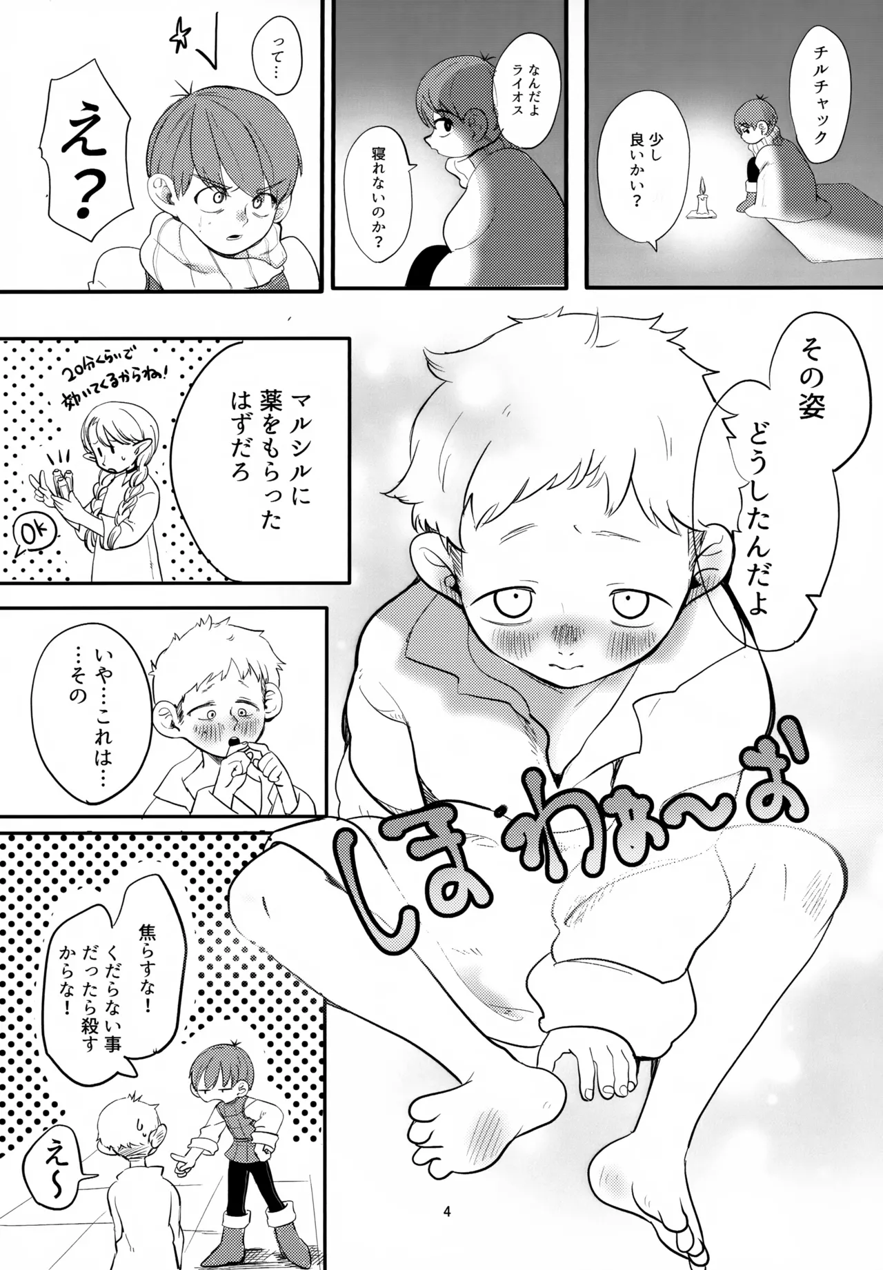 Onegai Chilchuck page 4 full