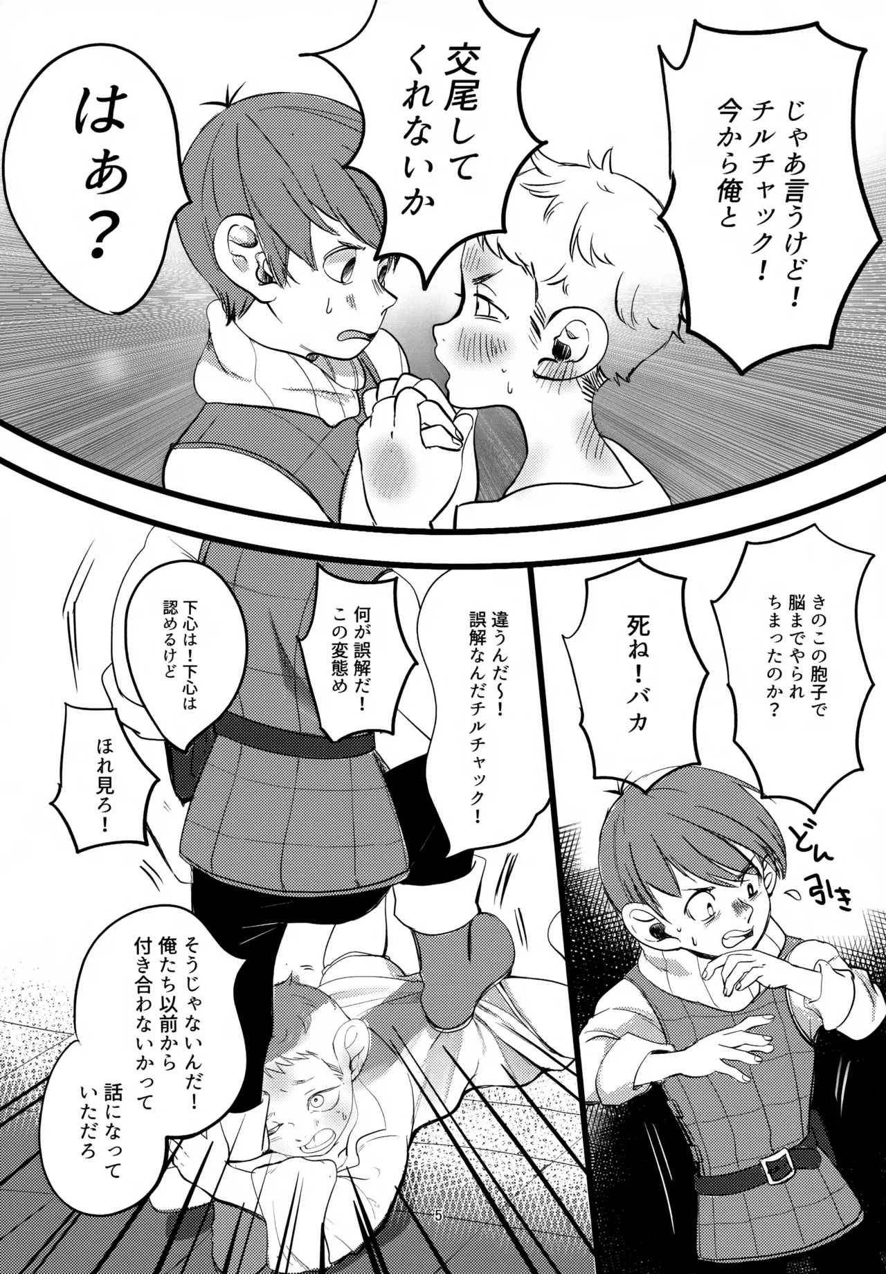 Onegai Chilchuck page 5 full
