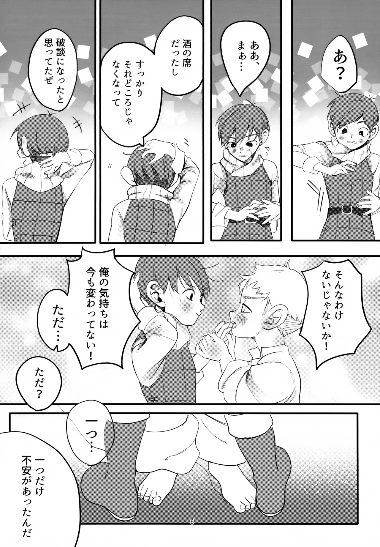 Onegai Chilchuck page 6 full