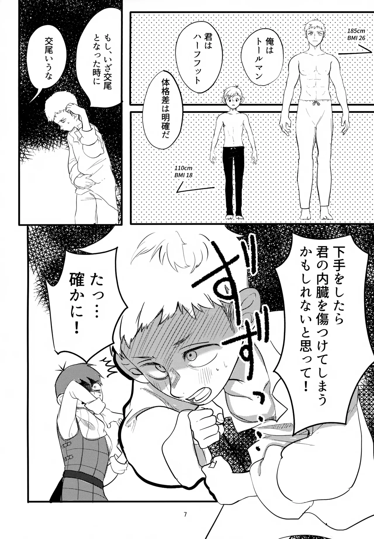 Onegai Chilchuck page 7 full