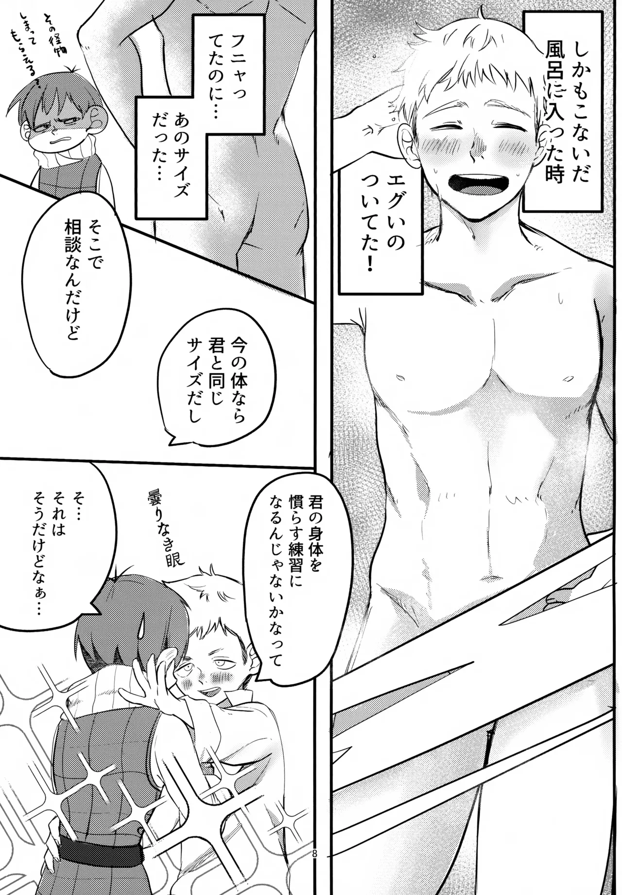 Onegai Chilchuck page 8 full