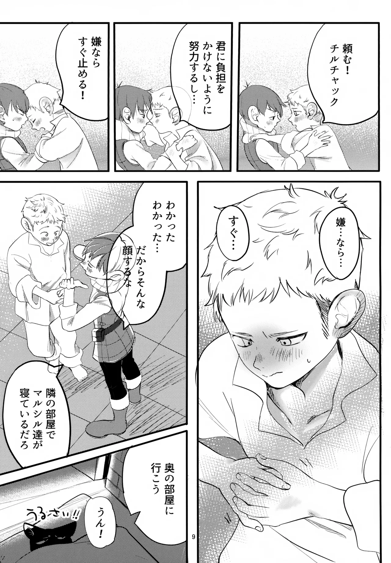 Onegai Chilchuck page 9 full