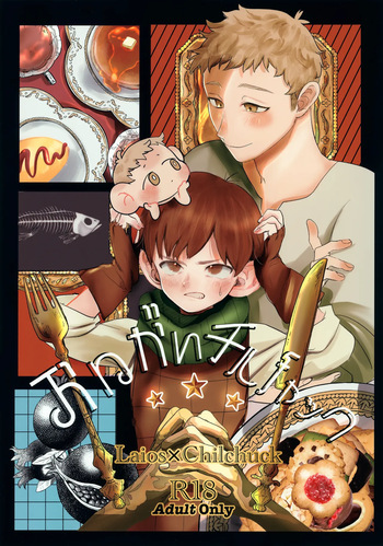Onegai Chilchuck cover