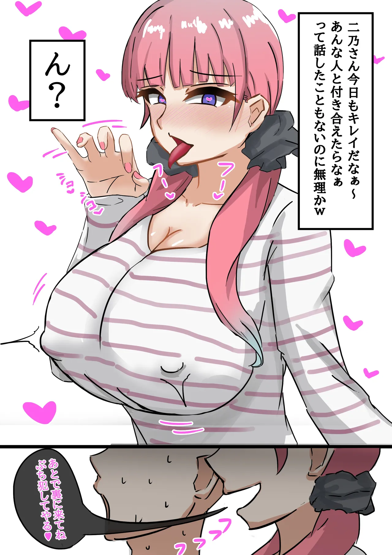 大人二乃の情事💕 page 1 full