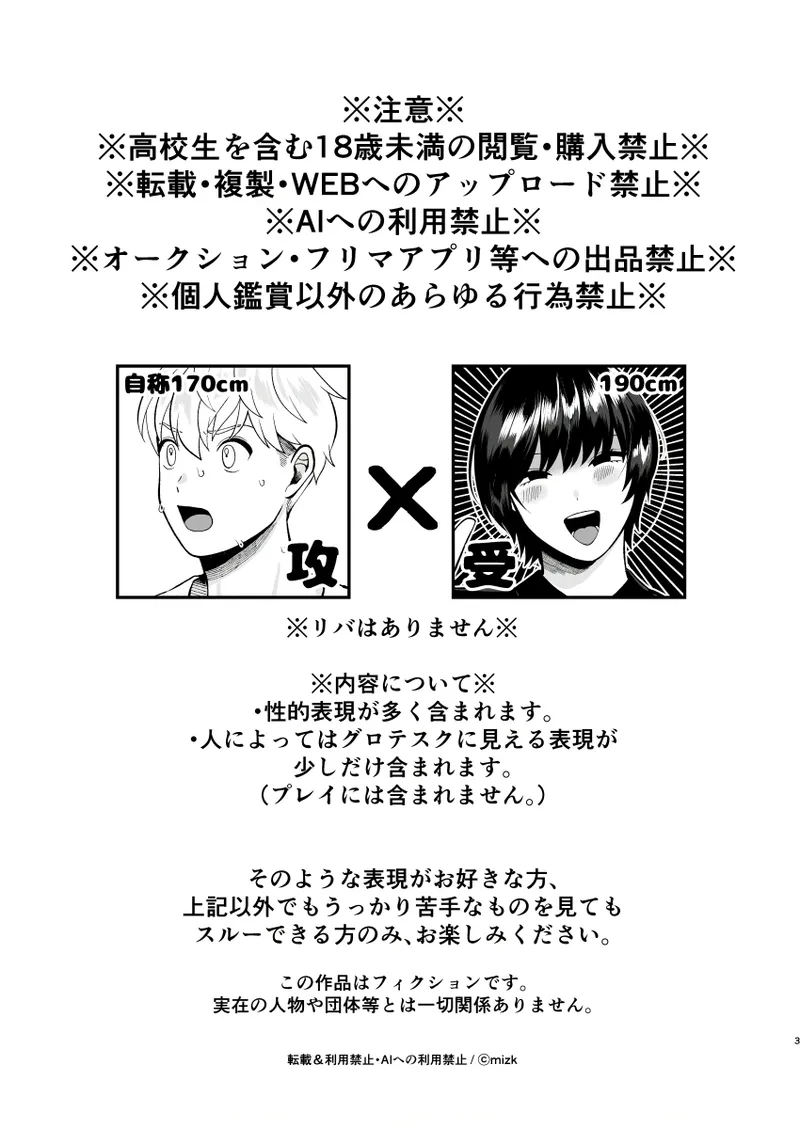高身長メスお兄さんは彼氏のことが想像以上にめっちゃ好き3 page 2 full