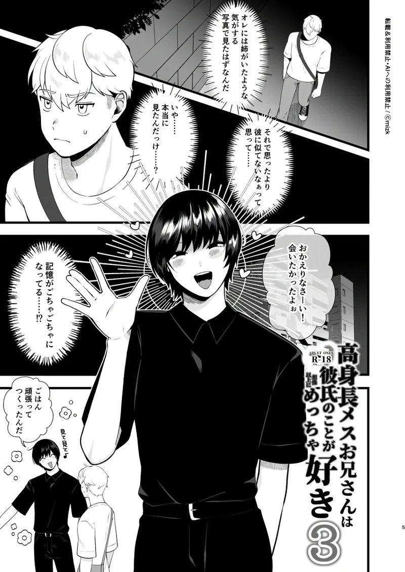 高身長メスお兄さんは彼氏のことが想像以上にめっちゃ好き3 page 4 full